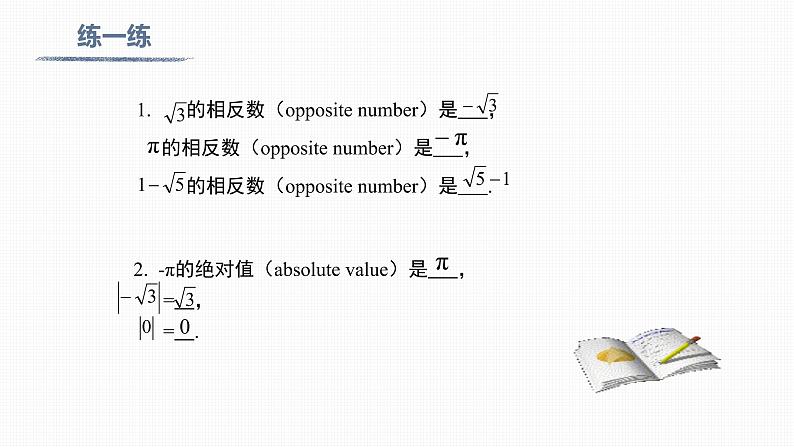 6.3 第2课时 实数的性质及运算Properties and operations of real numbers第5页