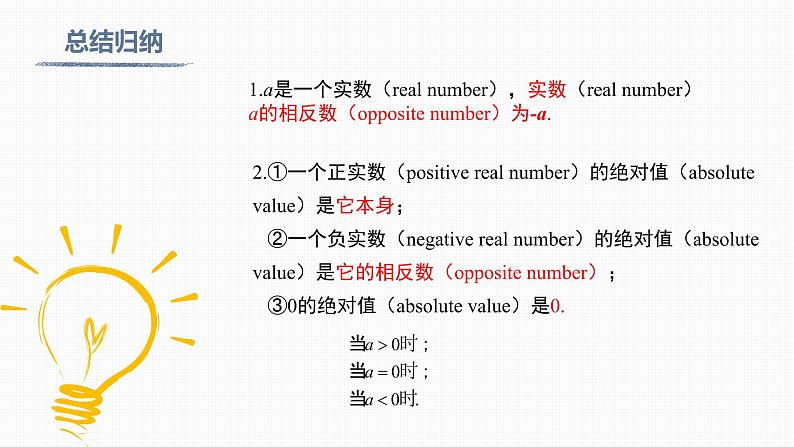 6.3 第2课时 实数的性质及运算Properties and operations of real numbers第6页