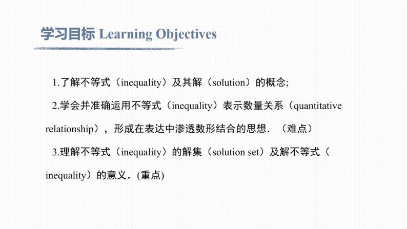 9.1.1 不等式及其解集Inequality and its solution set 课件02