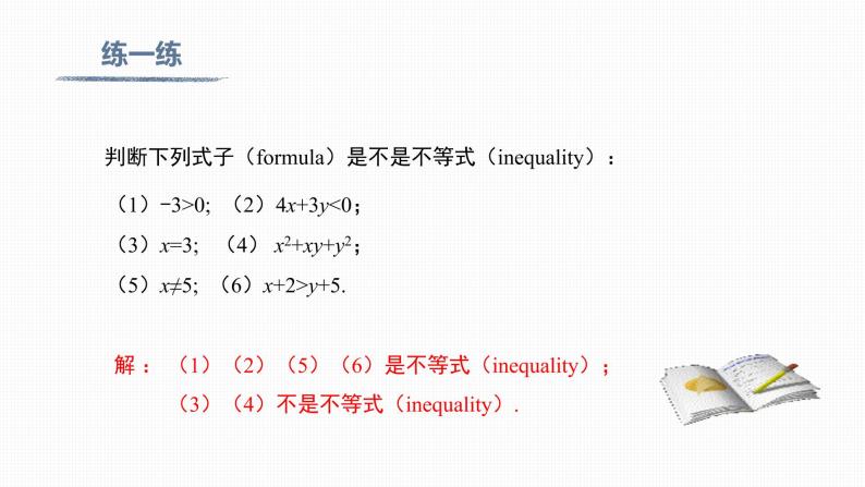 9.1.1 不等式及其解集Inequality and its solution set 课件08