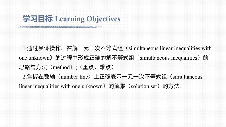 9.3 一元一次不等式组Simultaneous linear inequalities with one unknown第2页