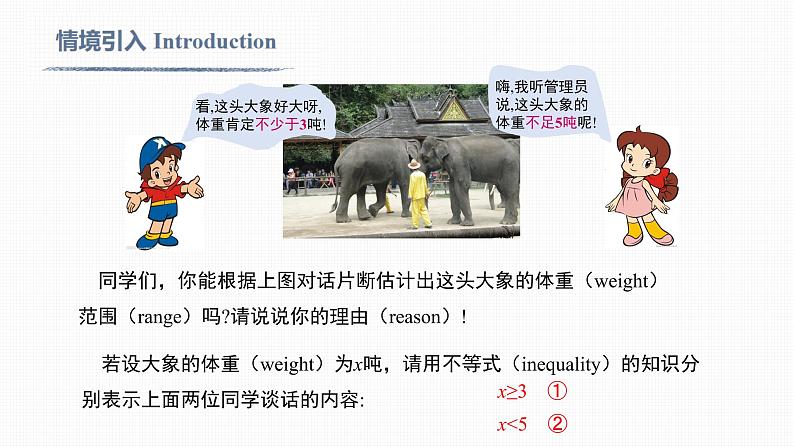 9.3 一元一次不等式组Simultaneous linear inequalities with one unknown第3页