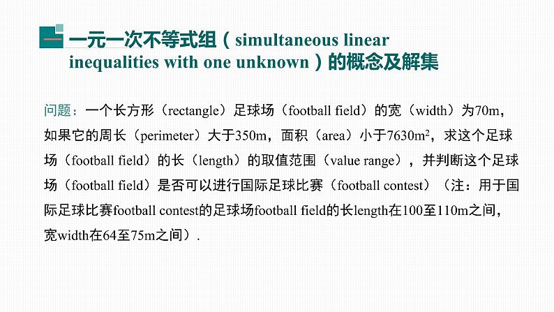 9.3 一元一次不等式组Simultaneous linear inequalities with one unknown第4页