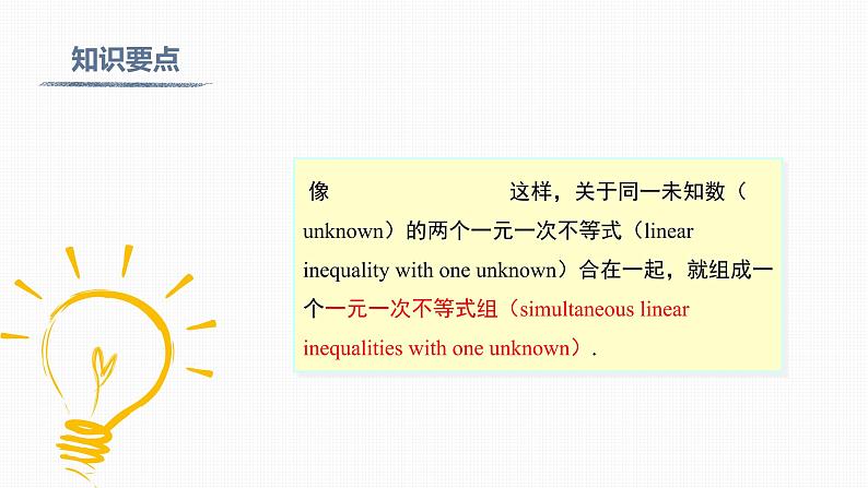 9.3 一元一次不等式组Simultaneous linear inequalities with one unknown第6页