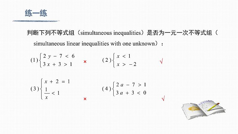 9.3 一元一次不等式组Simultaneous linear inequalities with one unknown第7页
