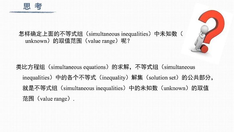 9.3 一元一次不等式组Simultaneous linear inequalities with one unknown第8页