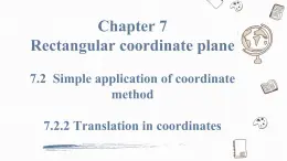 人教版七年级下册《7.2.2 用坐标表示平移》-双语课件