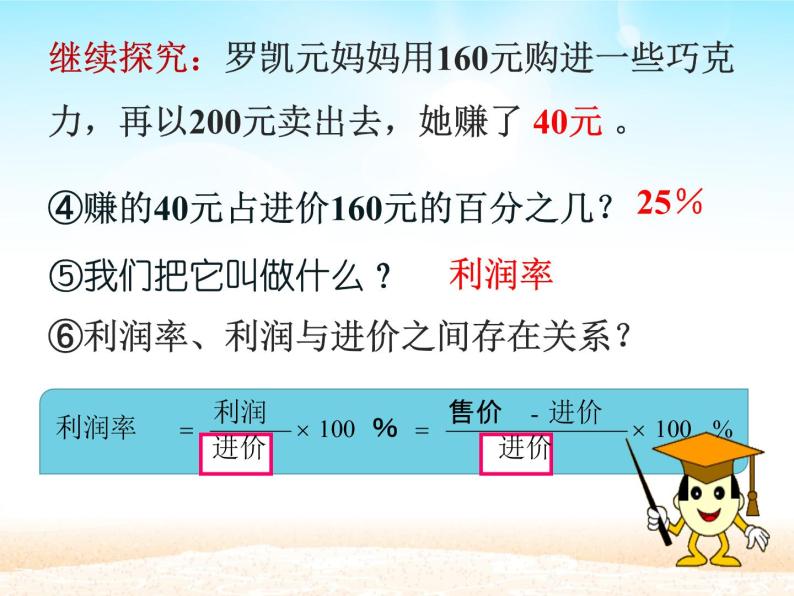 七年级上册 实际问题与一元一次方程  销售中的盈亏 优质课件04