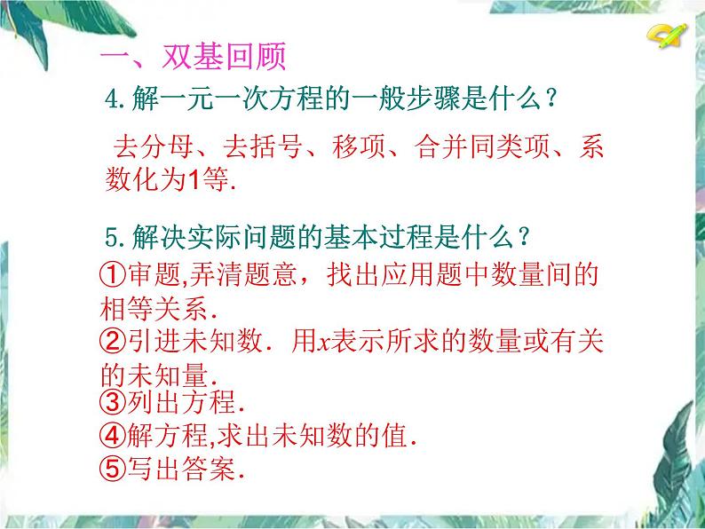 人教版七年级上册 解一元一次方程(二) 去括号与去分母 优质课件第3页