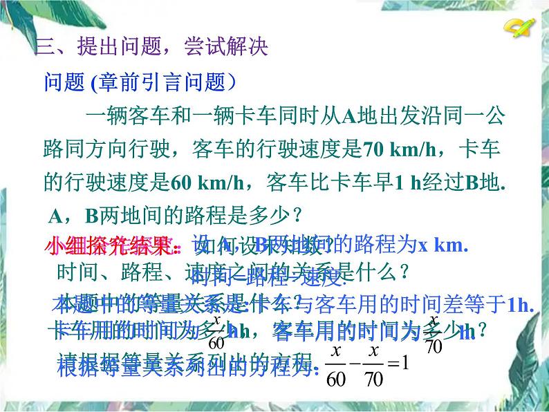 人教版七年级上册 解一元一次方程(二) 去括号与去分母 优质课件第5页