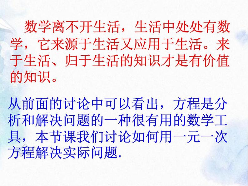 人教版七年级上册 实际问题与一元一次方程(1)优质课件05