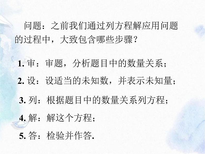 人教版七年级上册 实际问题与一元一次方程(1)优质课件06