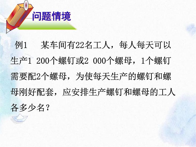 人教版七年级上册 实际问题与一元一次方程(1)优质课件07
