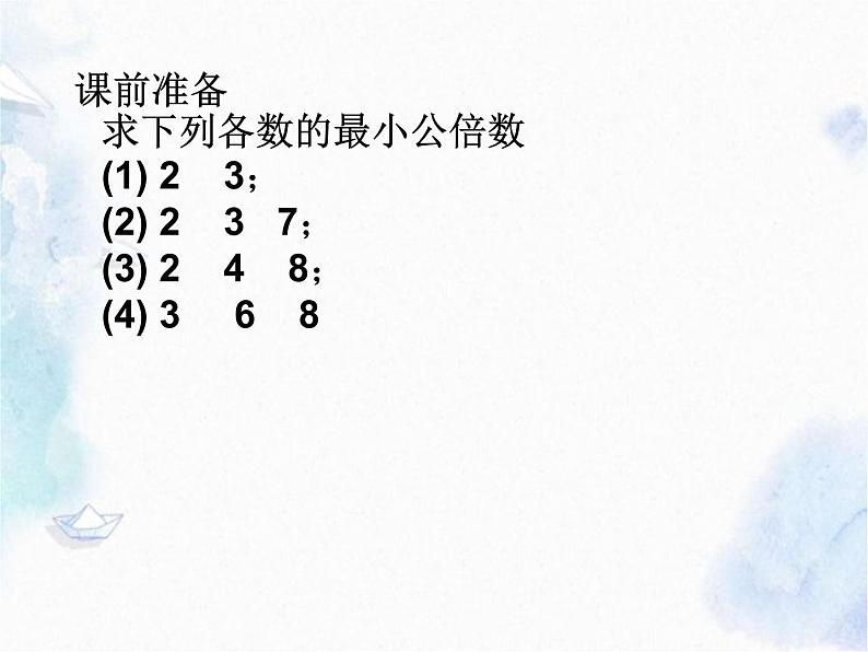 人教版七年级上册 解一元一次方程(二)去分母教学优质课件第2页