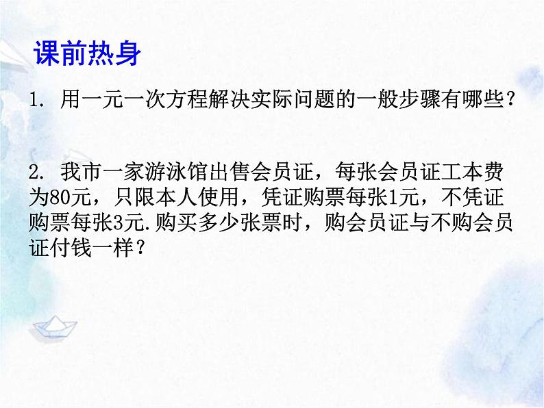 人教版七年级上册 实际问题与一元一次方程(优质课件)02