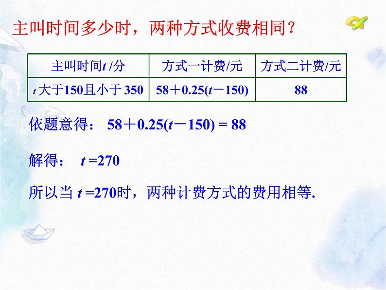 人教版七年级上册 实际问题与一元一次方程(优质课件)05