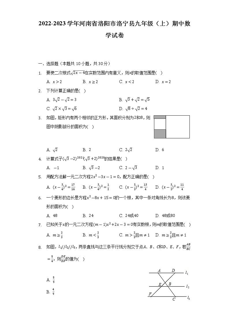 河南省洛阳市洛宁县2022—2023学年九年级上学期期中数学试卷(含答案)01