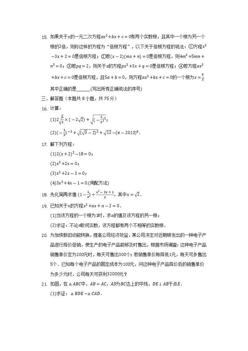 河南省洛阳市洛宁县2022—2023学年九年级上学期期中数学试卷(含答案)03