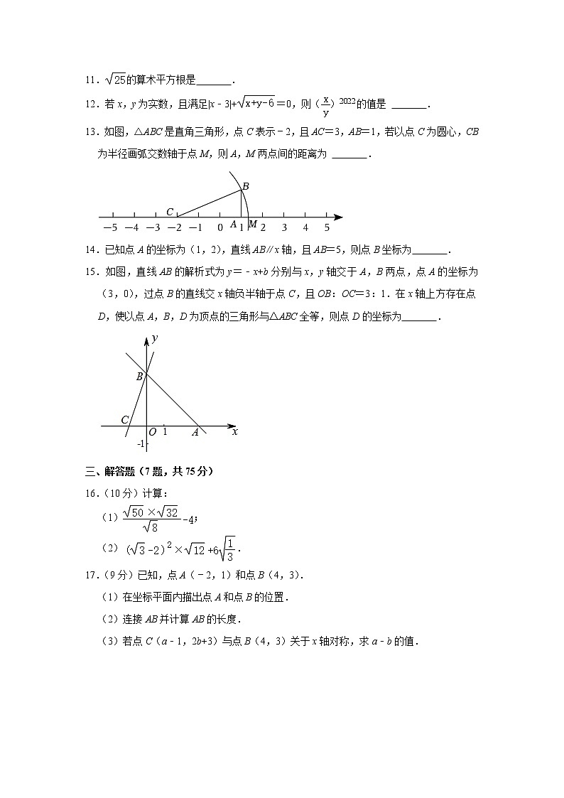 河南省郑州市金水区2022-2023学年八年级上学期期中数学试卷 (含答案)第3页