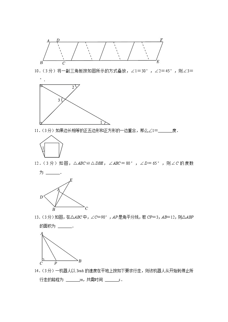 吉林省吉林市船营区亚桥第一九年制中学2022-2023学年八年级上学期质检数学试卷(一)(含答案)03