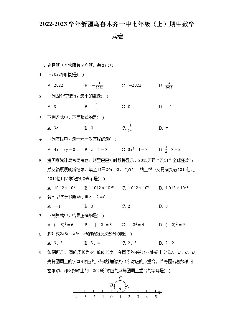 新疆乌鲁木齐市第一中学2022-2023学年七年级上学期期中数学试题(含答案)第1页