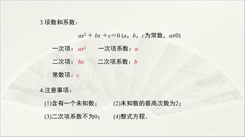 北师大版 初中数学 九年级上册 第二章 一元二次方程【复习课件】第4页