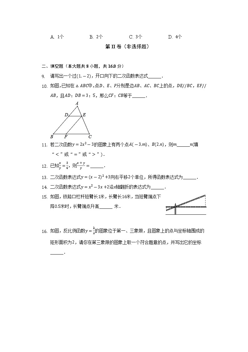 2022-2023学年北京市门头沟区大峪中学分校九年级(上)期中数学试卷(含解析)02