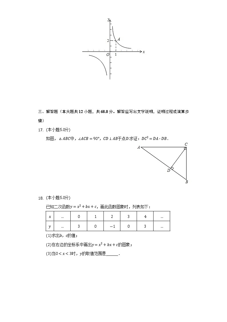 2022-2023学年北京市门头沟区大峪中学分校九年级(上)期中数学试卷(含解析)03