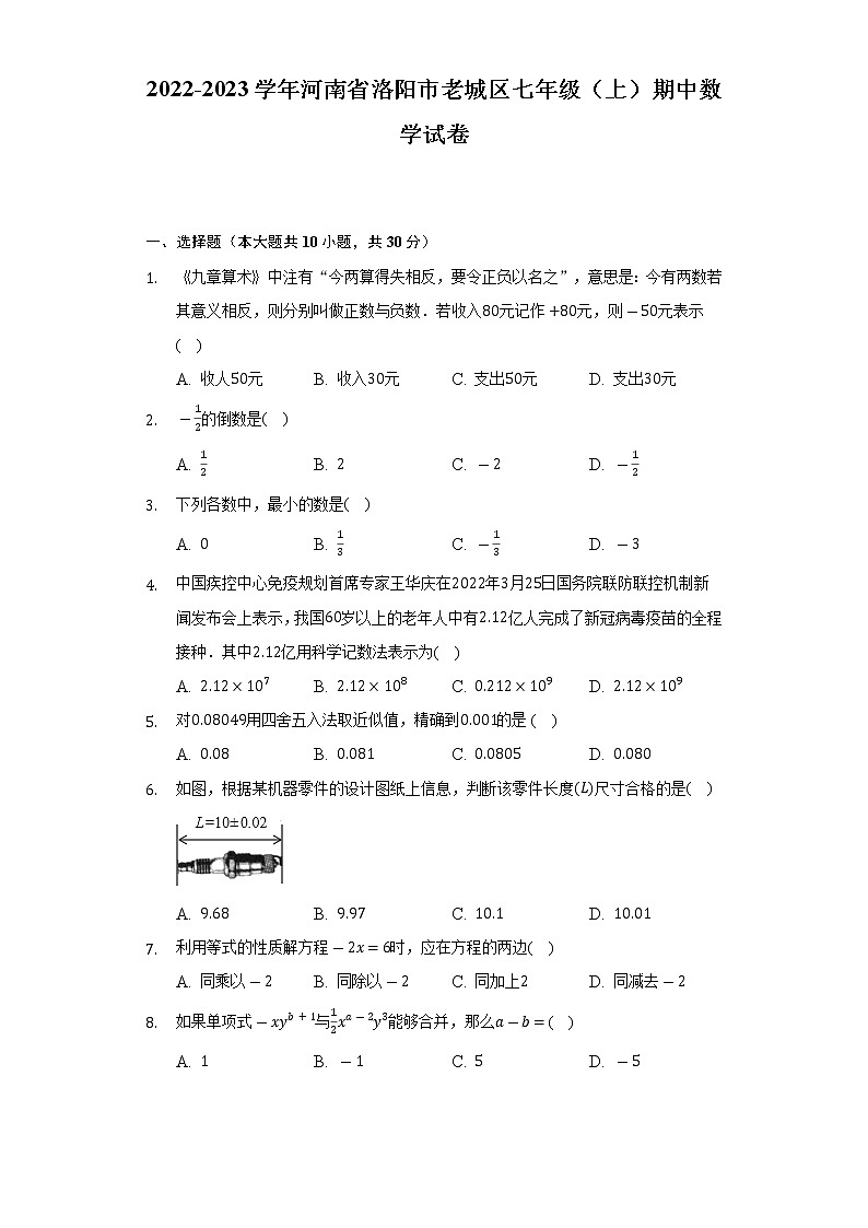 2022-2023学年河南省洛阳市老城区七年级(上)期中数学试卷(含解析)01