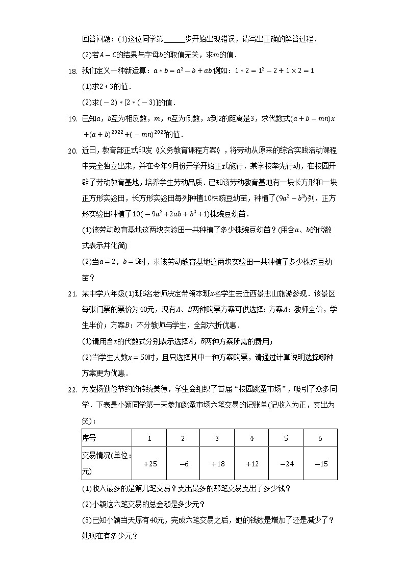 2022-2023学年河南省洛阳市老城区七年级(上)期中数学试卷(含解析)03