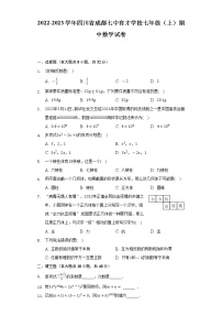 2022-2023学年四川省成都七中育才学校七年级（上）期中数学试卷（含解析）