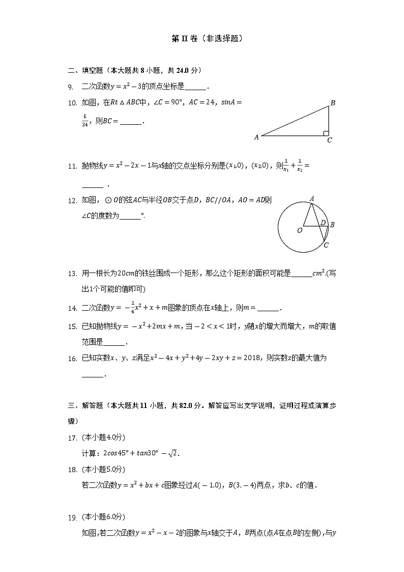 2022-2023学年江苏省苏州工业园区星汇学校九年级(上)期中数学试卷(含解析)第3页