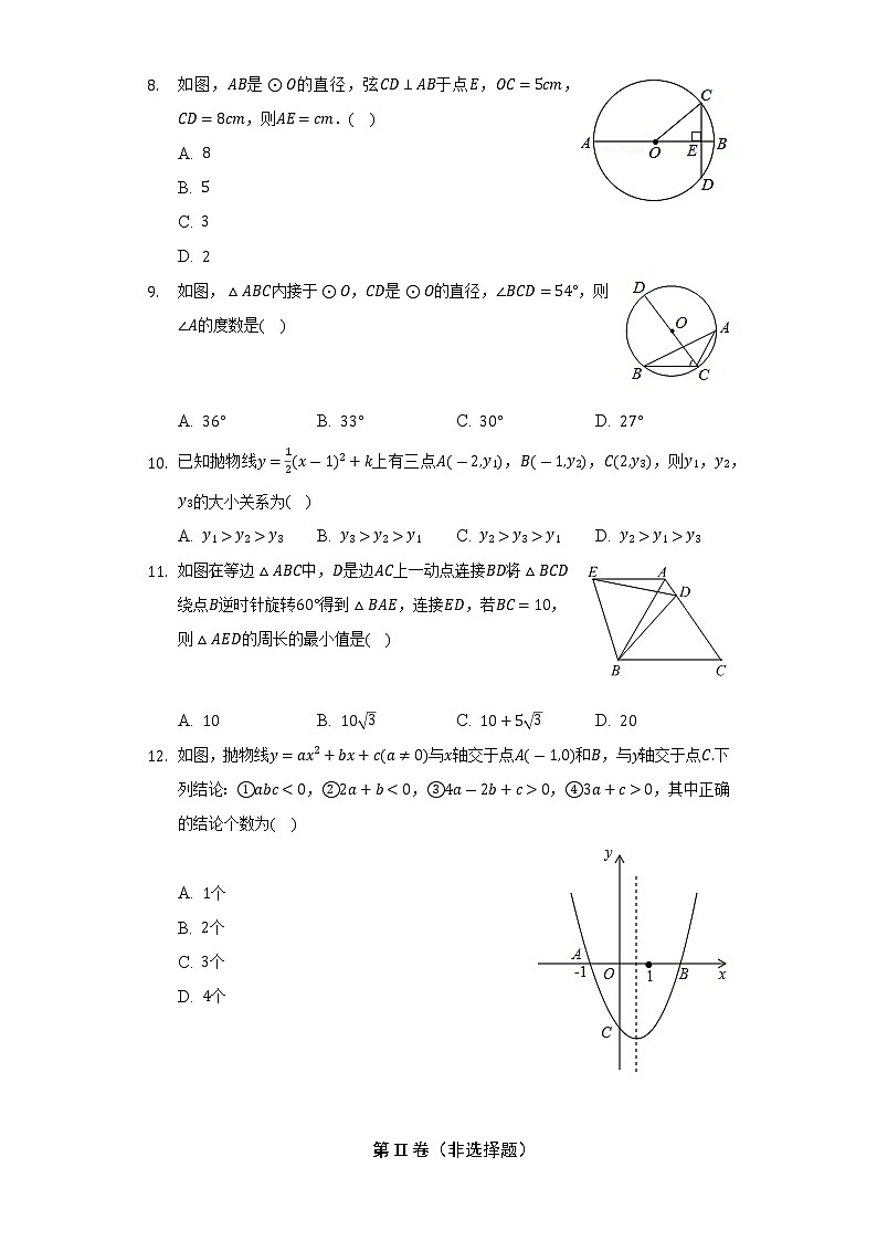 2021-2022学年海南省乐东县九年级(上)期末数学试卷(含解析)第2页