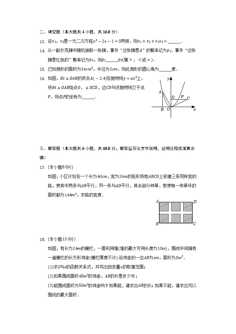2021-2022学年海南省乐东县九年级(上)期末数学试卷(含解析)第3页