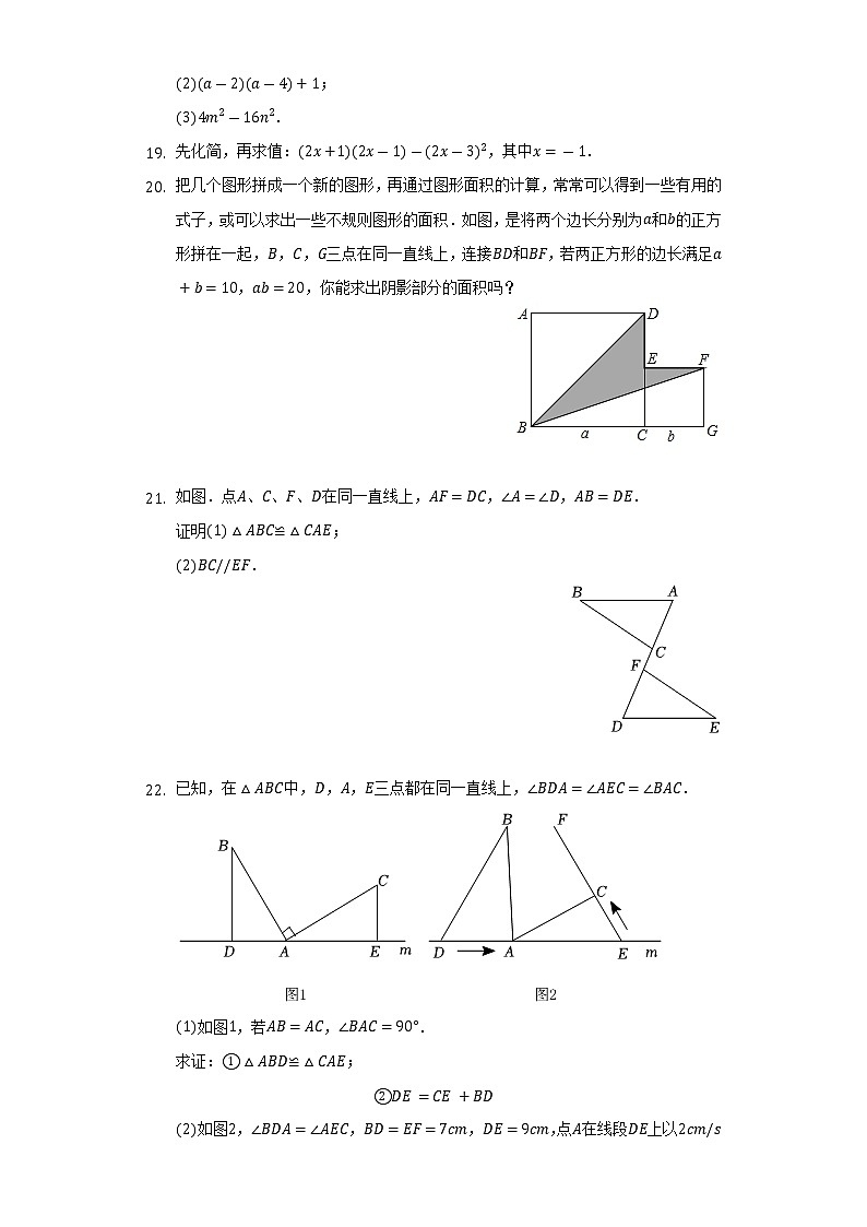 2022-2023学年海南省海口市部分校八年级(上)期中数学试卷(含解析)第3页