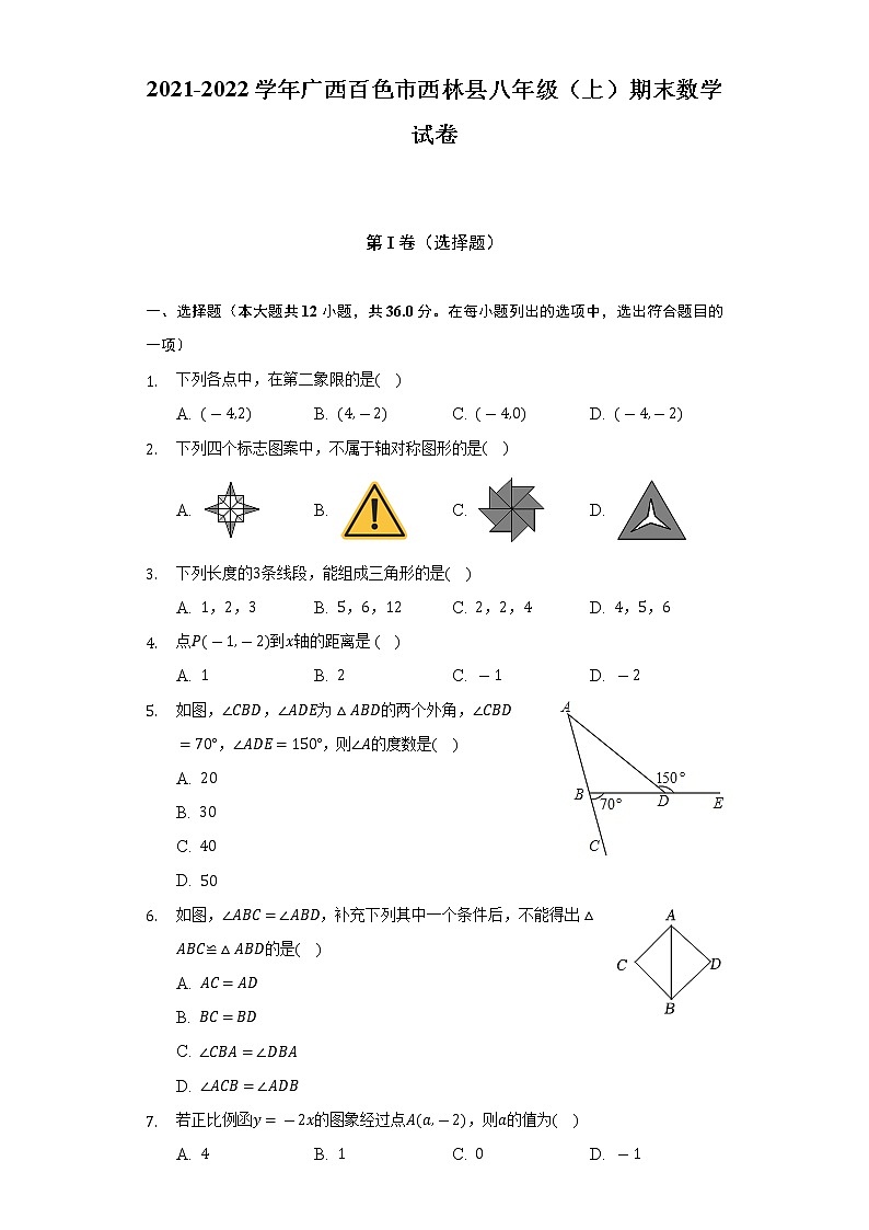2021-2022学年广西百色市西林县八年级(上)期末数学试卷(含解析)第1页