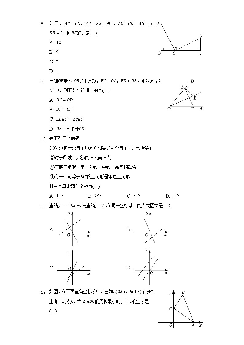 2021-2022学年广西百色市西林县八年级(上)期末数学试卷(含解析)第2页