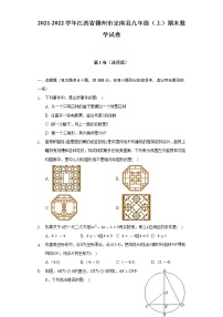 2021-2022学年江西省赣州市定南县九年级（上）期末数学试卷（含解析）