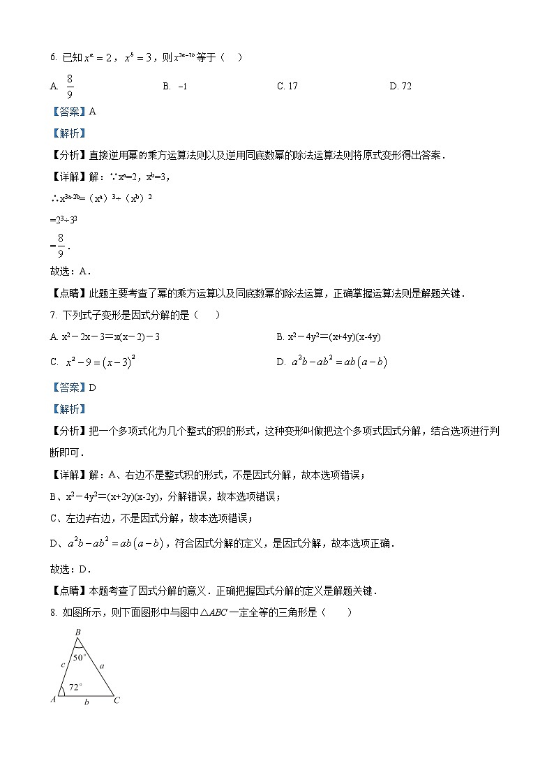 四川省内江市隆昌知行中学2020-2021学年八年级上学期期中数学试题(含答案)第3页