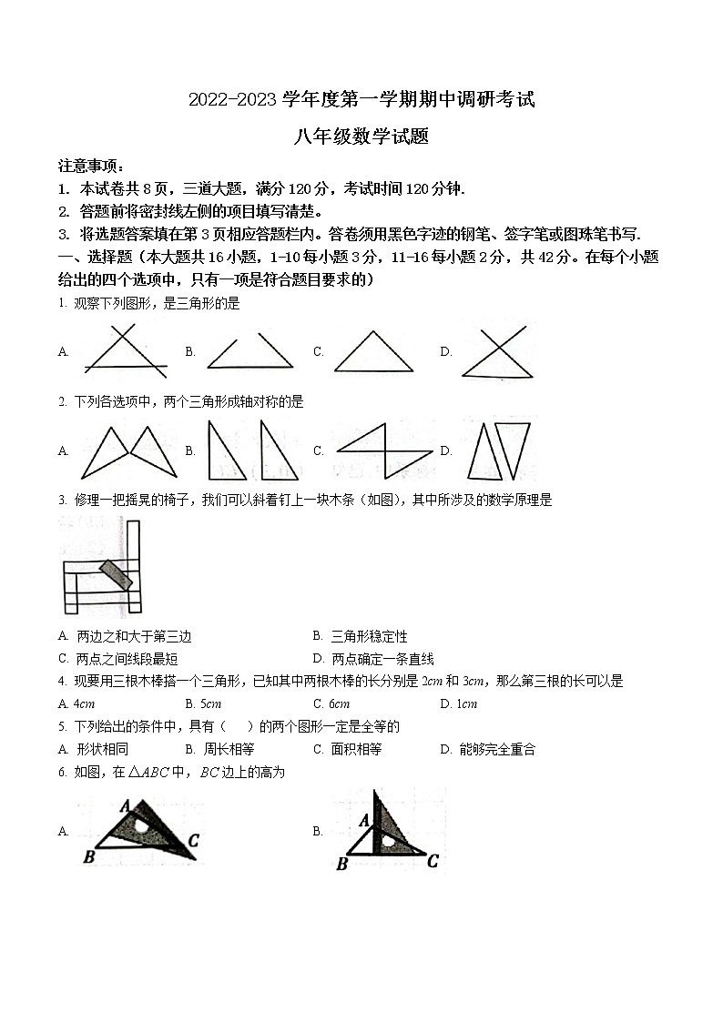 河北省保定市顺平县2022-2023学年八年级上学期期中考试数学试题(含答案)第1页