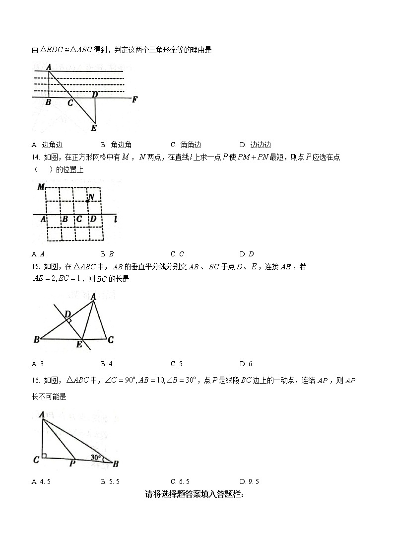 河北省保定市顺平县2022-2023学年八年级上学期期中考试数学试题(含答案)第3页
