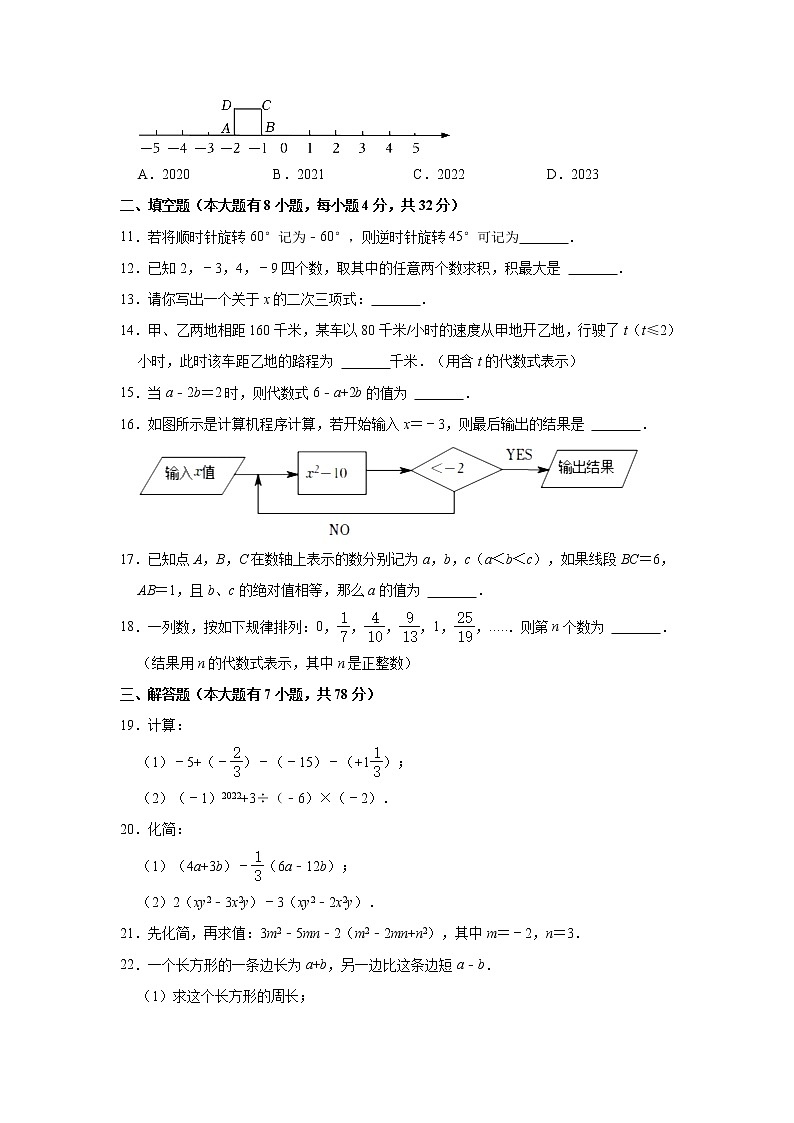 江苏省徐州市睢宁县2022-2023学年七年级上学期期中数学试卷(含答案)02