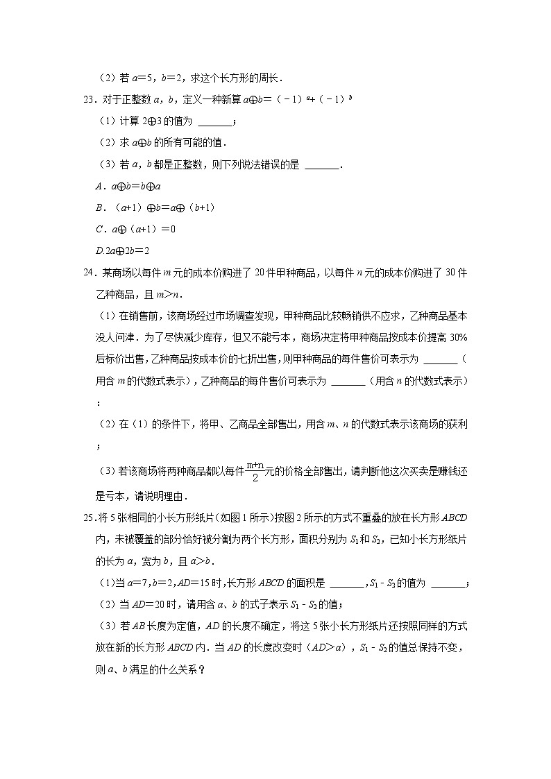 江苏省徐州市睢宁县2022-2023学年七年级上学期期中数学试卷(含答案)03