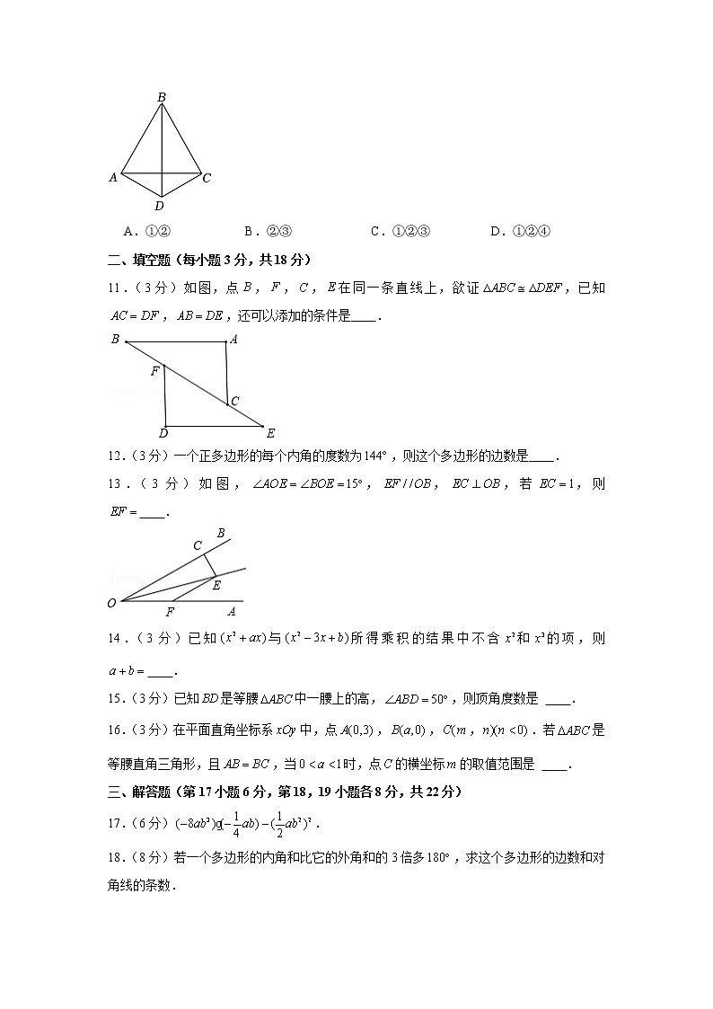 辽宁省鞍山市岫岩县2022-2023学年八年级上学期期中数学试卷(含答案)第3页