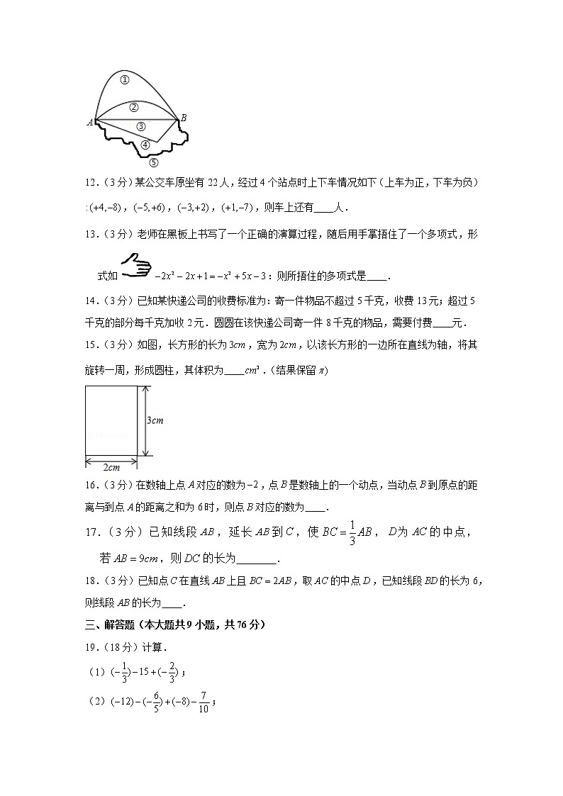 辽宁省沈阳市和平区东北育才学校2022-2023学年七年级上学期期中数学试卷(含答案)03