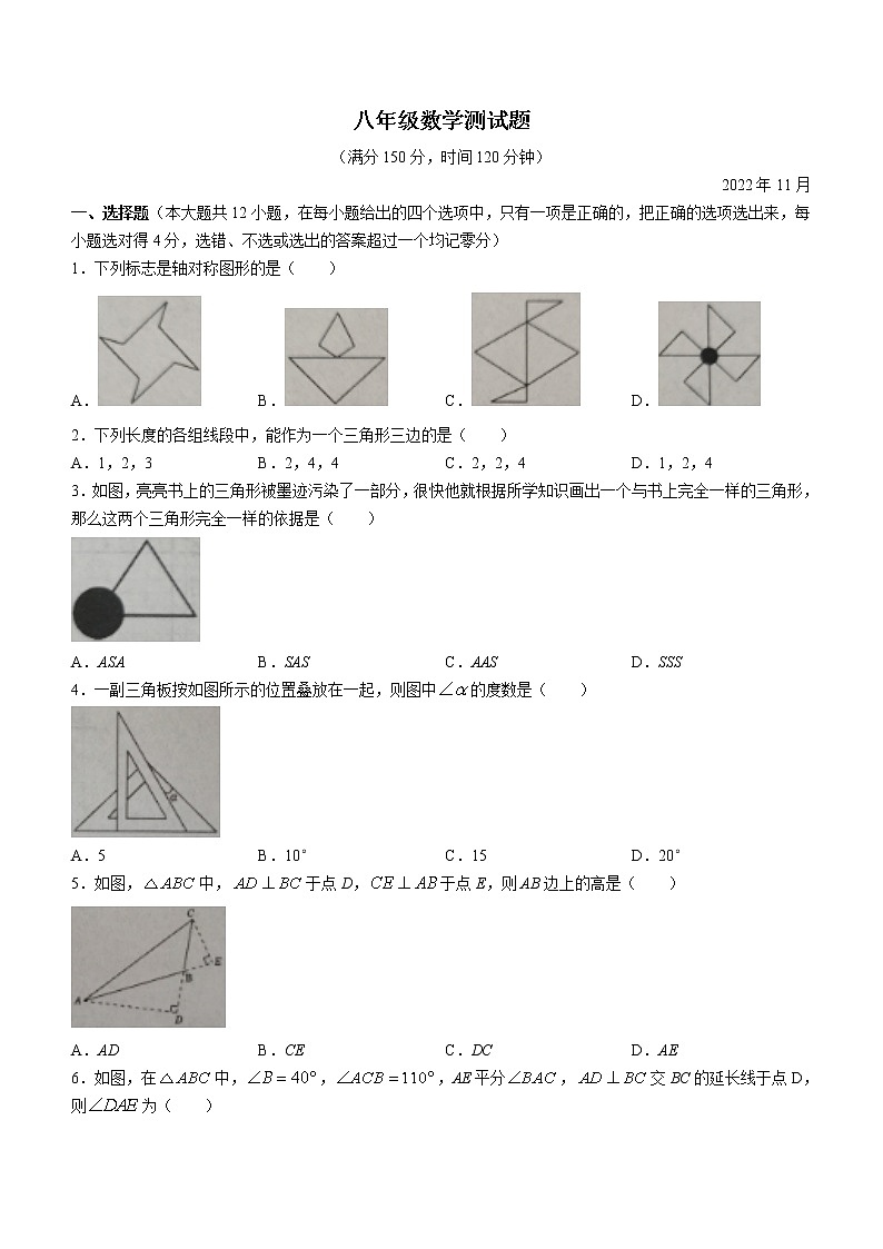 山东省德州市庆云县2022-2023学年八年级上学期期中数学试题(含答案)01