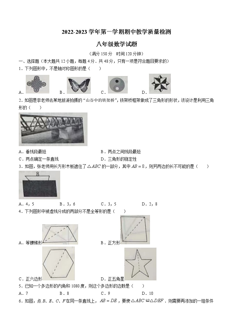 山东省德州市禹城市2022-2023学年八年级上学期期中数学试题(含答案)第1页
