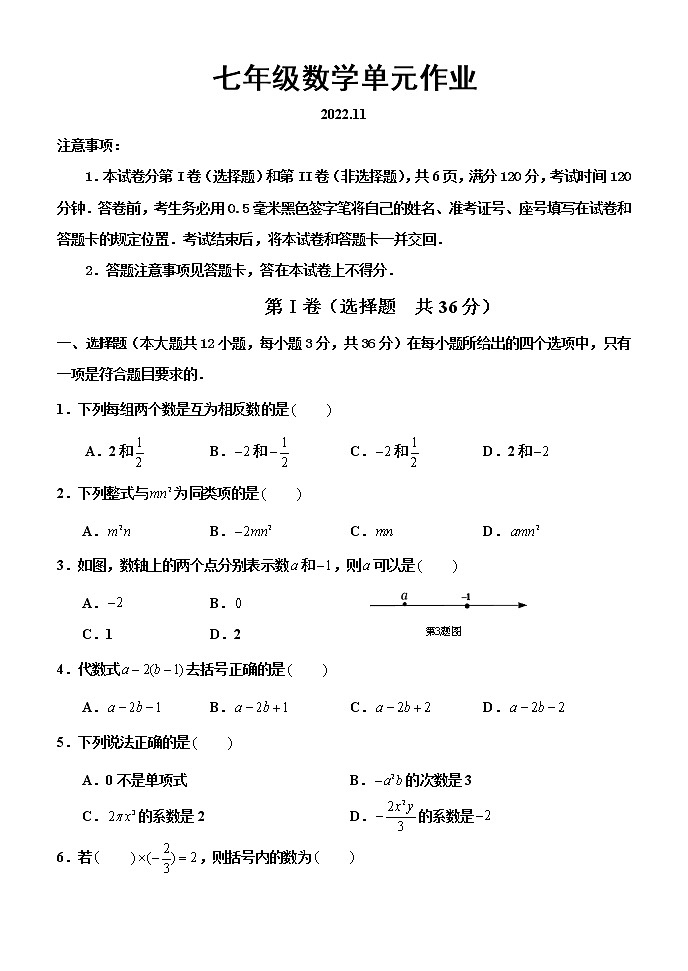 山东省临沂市沂水县2022-2023学年七年级上学期期中考试数学试题(含答案)第1页
