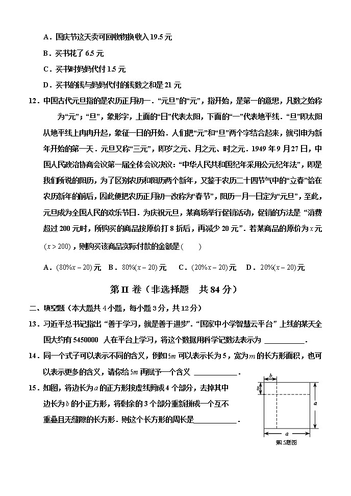 山东省临沂市沂水县2022-2023学年七年级上学期期中考试数学试题(含答案)第3页