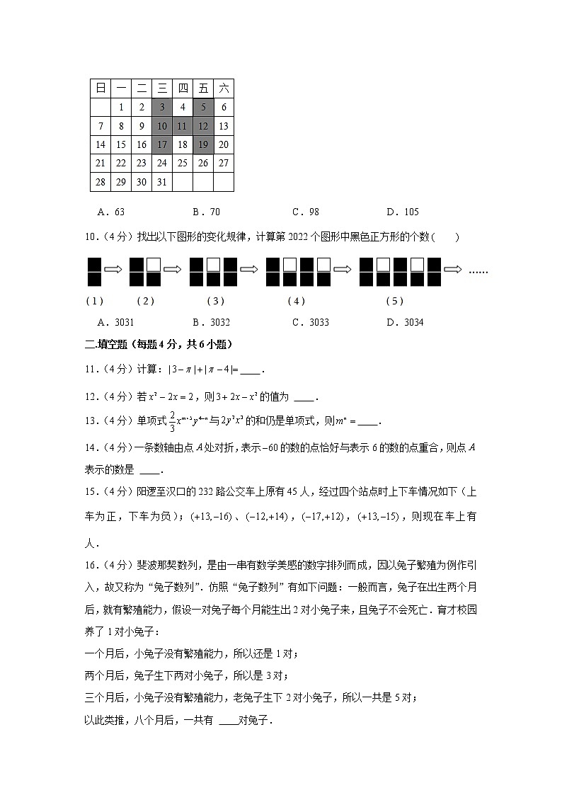 四川省南充高级中学2022-2023学年七年级上学期期中数学试卷(含答案)第2页